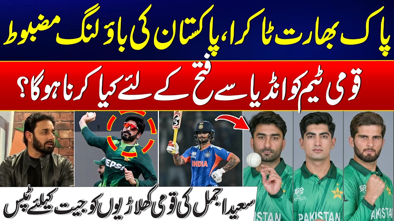 T20 World Cup 2026 | Pak vs India Clash | Saeed Ajmal Shares Winning Strategy for Pakistan | 24 News