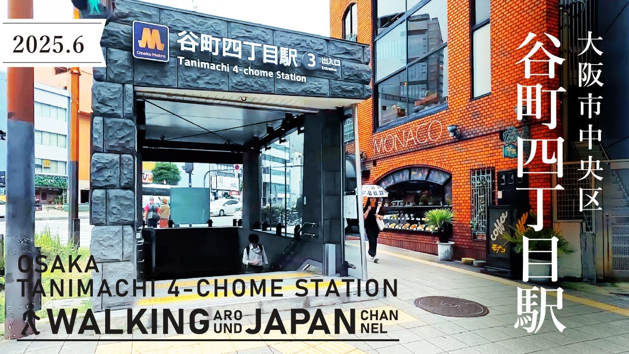 【4K/大阪散歩】大阪市中央区谷町四丁目駅を街歩き Walking around  Tanimachi 4-chome Station,Osaka,Japan,2025