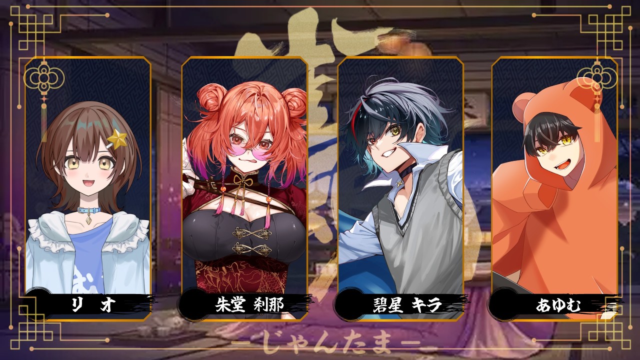 久しぶりにフルメンツで麻雀するよ！【雀魂　w/リオ・碧星キラ・あゆむ】