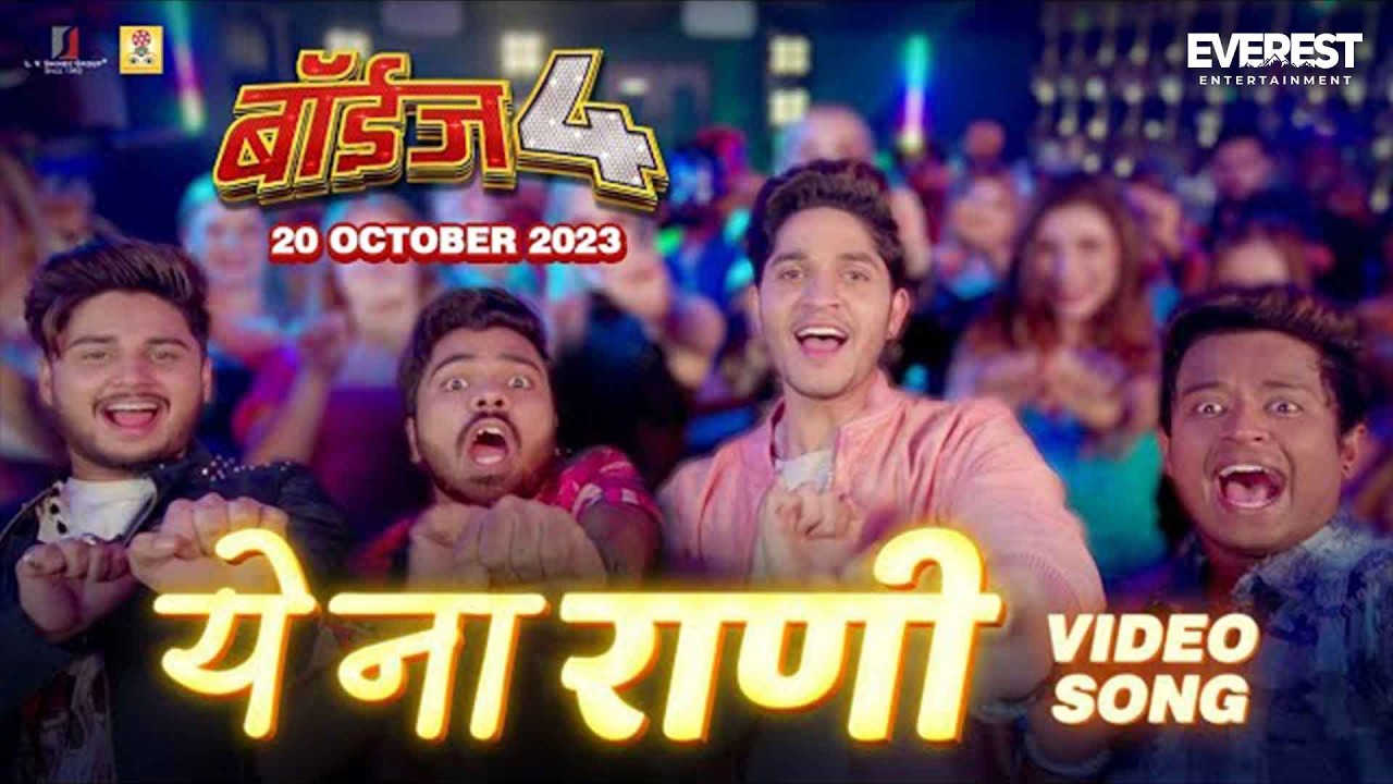 Ye Na Raani Official Song | BOYZ 4 | Avadhoot Gupte, Vaishali Samant | Parth, Pratik, Sumant,Abhinay