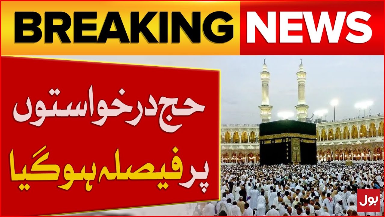 Hajj Application | Big Decision | Hajj 2025 Latest Update | Breaking News