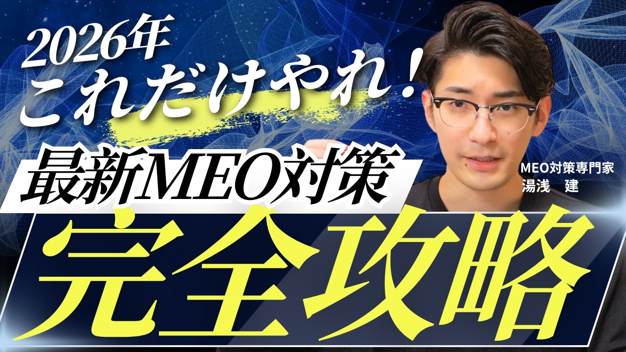 【最新】Googleマップで上位表示！MEO対策はこれでOK！