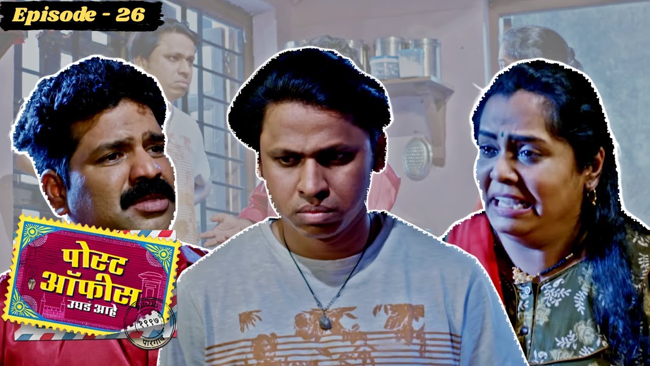 जग्गू ला कर्जाचं टेंशन, मेव्हणा अचानक घरी! | Post Office Ughada Ahe Episode 26 | Makarand Anaspure