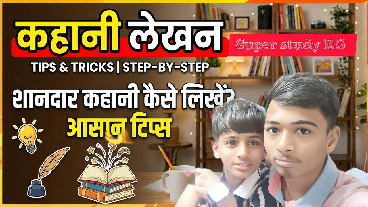 कहानी लेखन super study RG ☺️ thank you 😊