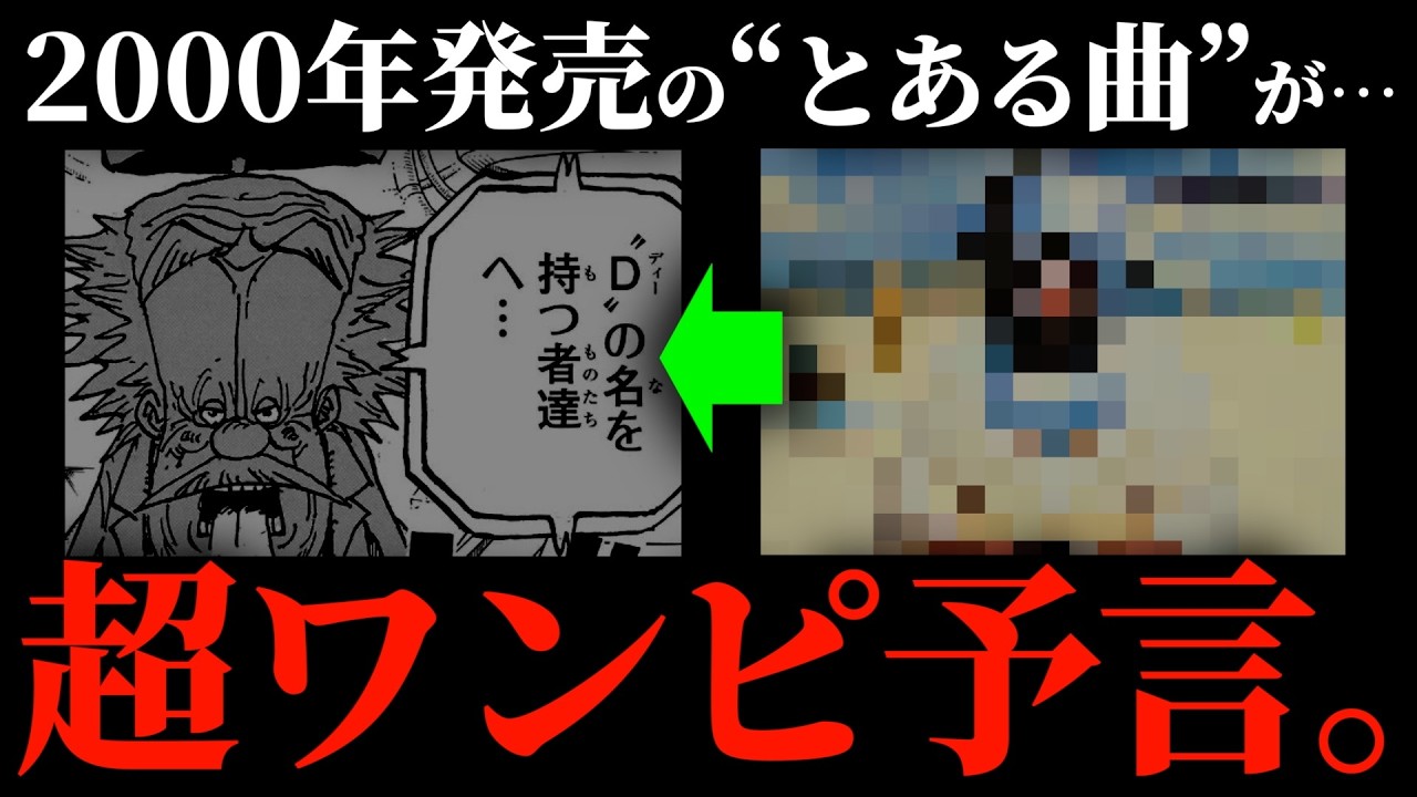 26年前の“あの１曲の歌詞”に鳥肌が止まらない件について。【ワンピース ネタバレ】