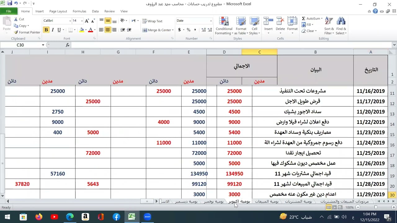ملف الاكسيل - المطلوب منه وكيفية التسجيل فيه