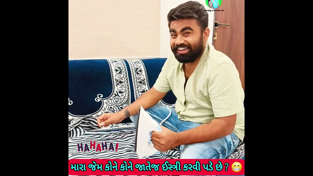 પતિ પત્ની ના મજેદાર જોક્સ 🤣 🤣Gujarati Comedy Video #comedy #viral #funny #ytshorts #trending