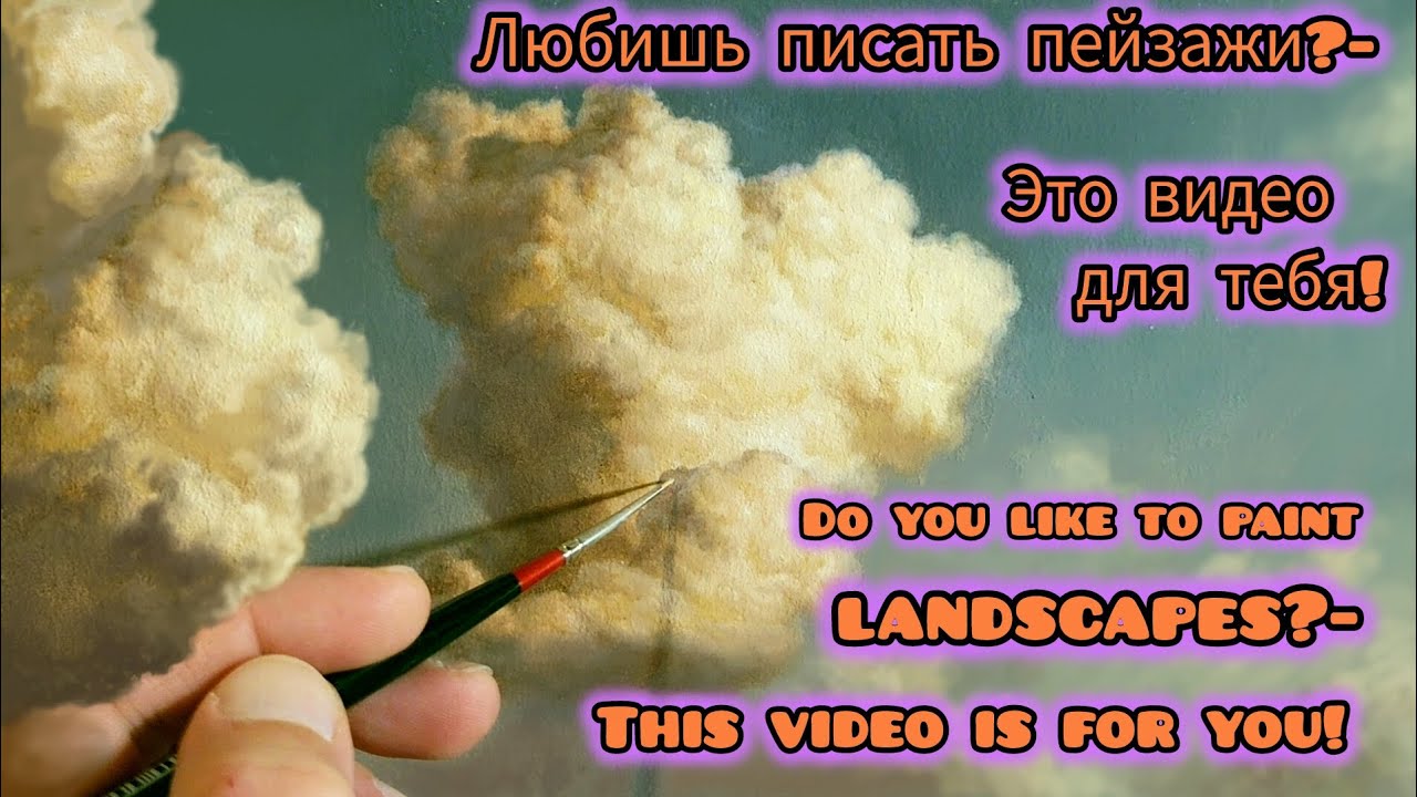 Техника живописи масломСекреты красивых облаков |Oil painting technique. Secrets of beautiful clouds