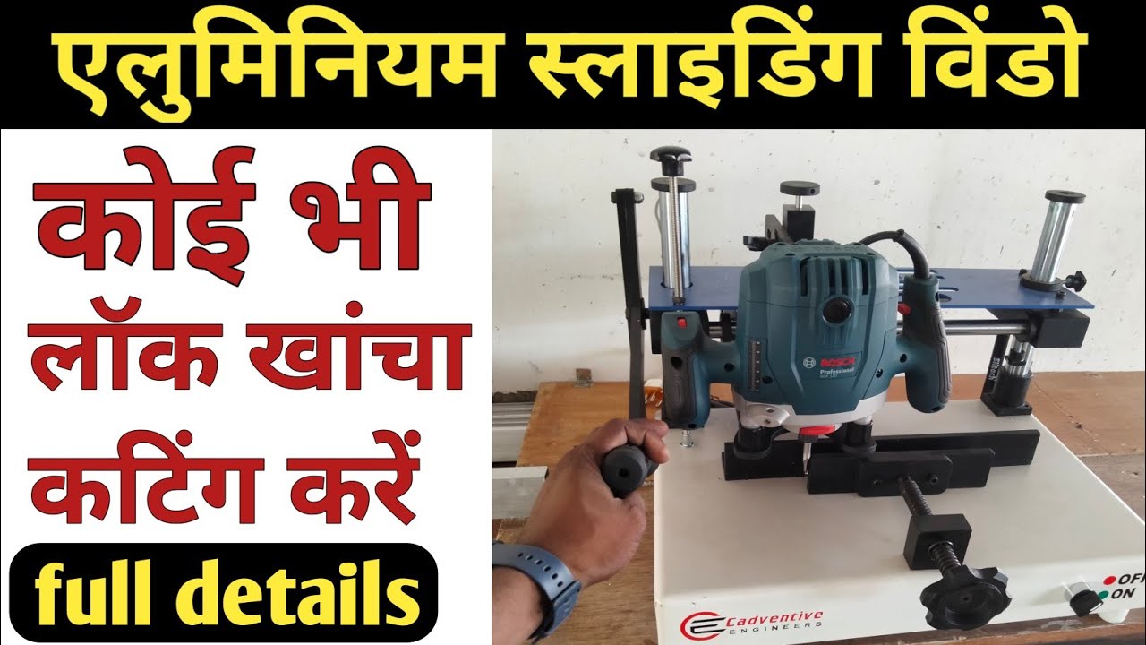 एल्यूमीनियम लॉक कटर मशीन || how to make Aluminium window lock cutter machine || Boss machine