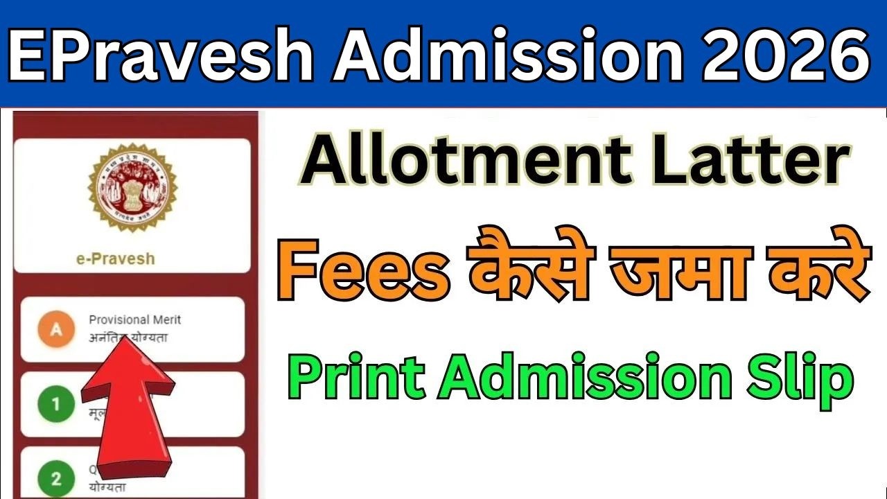 ePravesh Merit List 2026 | ePravesh Allotment Letter | How to pay ePravesh admission fees