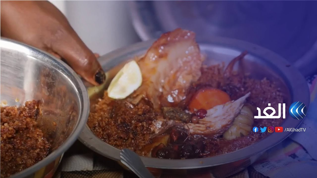 تِيبُوجن أو الأرز بالسمك وجبة مفضلة لدى الكثيرين في موريتانيا.. فما قصتها؟ | حصة مغاربية