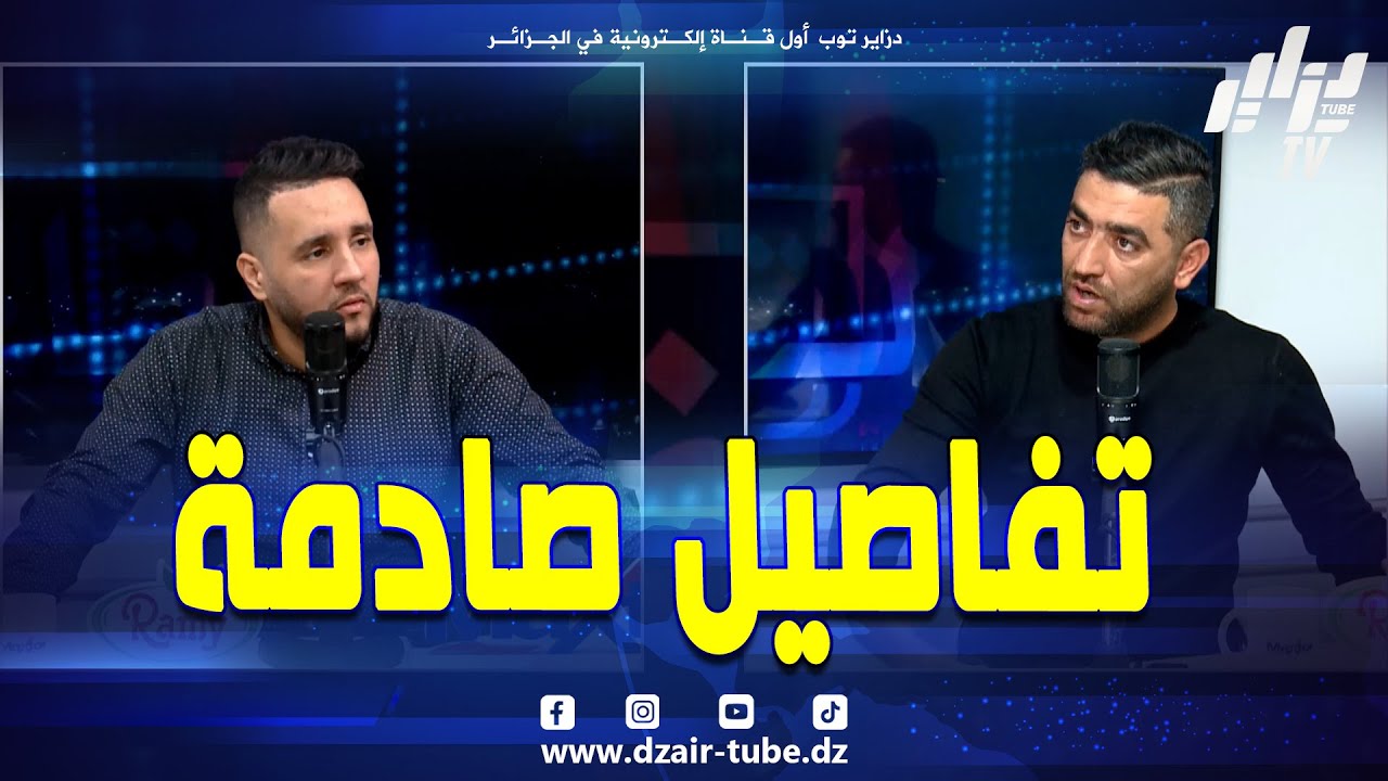 #شاهد..العائد من جحيم أقذر#كأس_إفريقيا 🏆 في تاريخ القارة 😡  موفد #دزاير_توب يكشف تفاصيل صادمة 😱