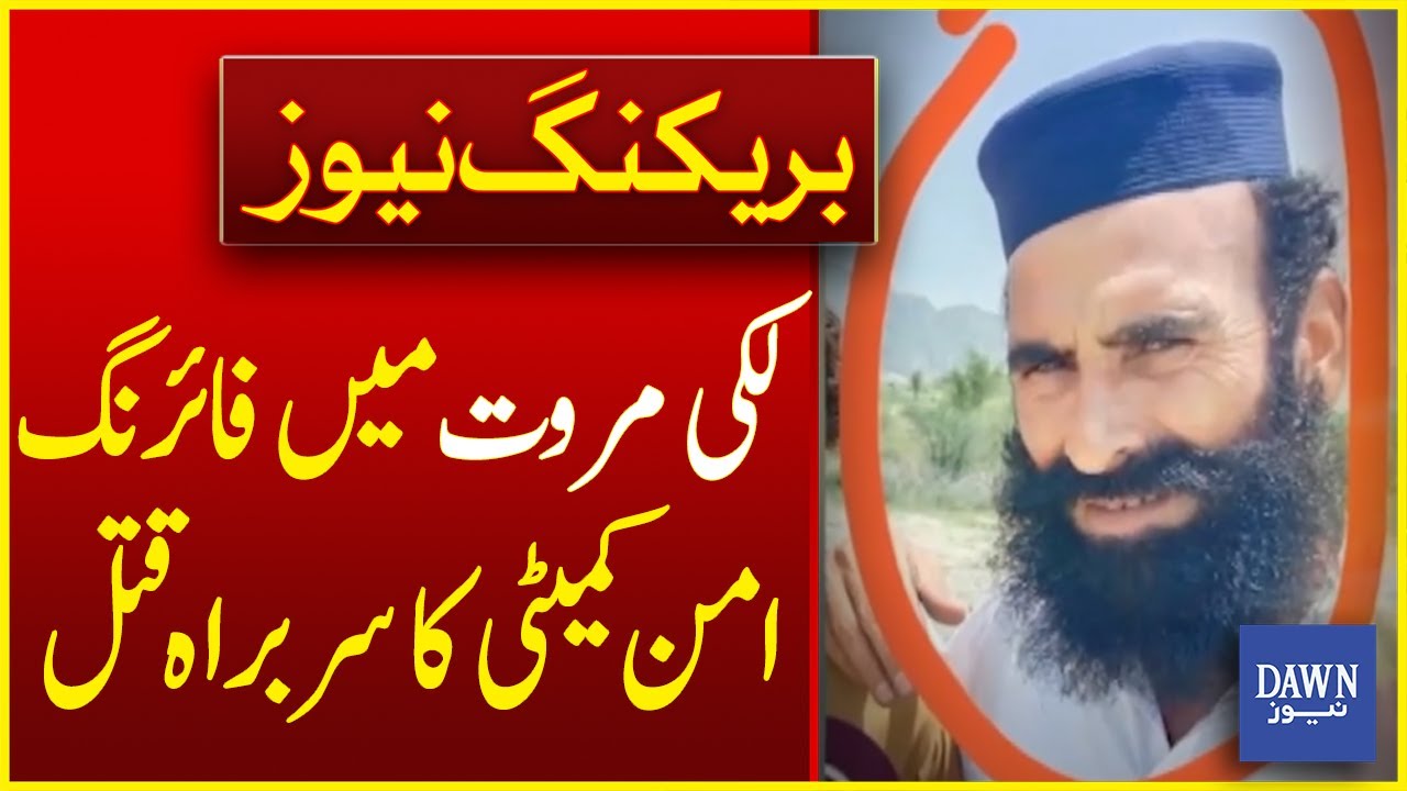 Lakki Marwat Attack: Peace Committee Chief Among 3 Killed | Breaking News | Dawn News