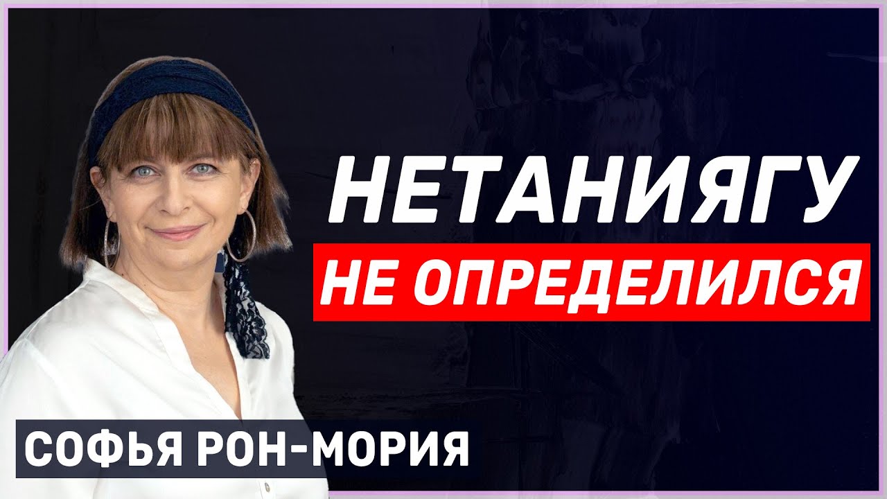 Софья Рон-Мория &mdash; о штрафах Яира Нетаниягу и участии Гистадрут в протестах