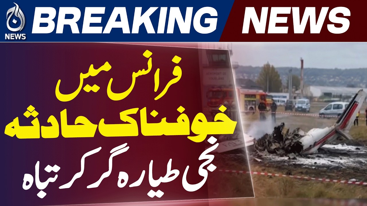 France Plane Crash | Private Jet Tragedy | Skydiving Group Incident - Aaj Pakistan News