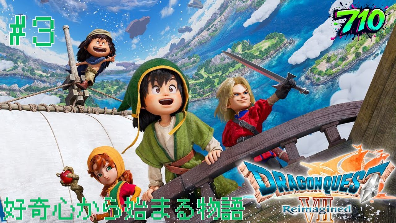 【ドラゴンクエスト7】#3 英雄になります  ※ネタバレ注意&禁止 ※完全初見 #ゲーム実況