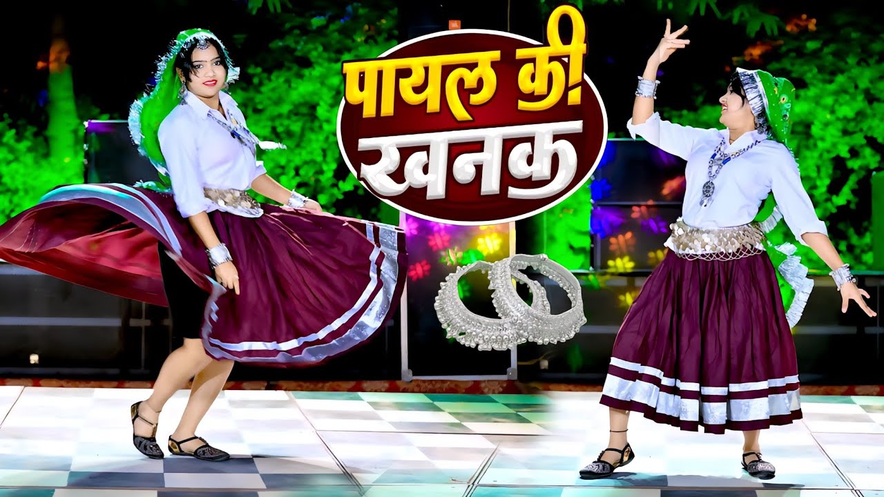 Payal Ki Khanak | Official Video || Anil Rawat | Kajal | Mohit Love Kaise Aau Milbe Bajenge Kangna