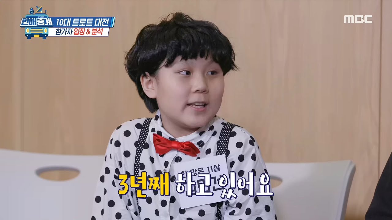 [편애중계] 한 많은 11살? 귀여운 모습에 경력은 3년 차 선배!!! 20200410