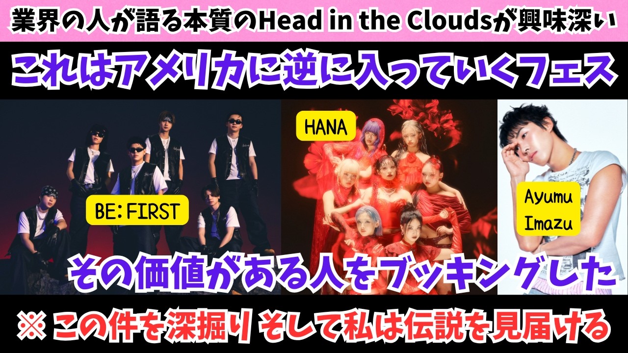 【BMSG総力戦】BE:FIRST HANA Ayumu Imazu そしてちゃんみなも含め その価値と伝説を見届けてくる