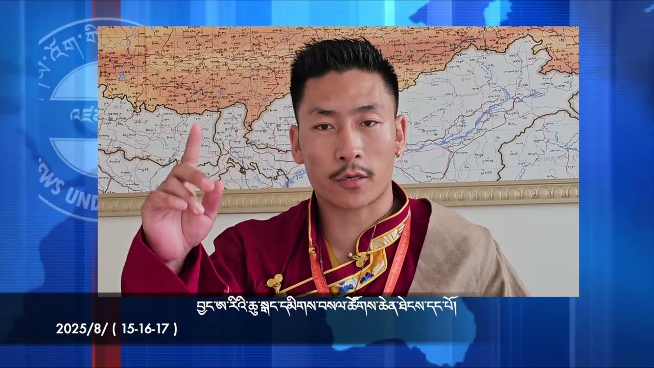 གནམ་འོག་གི་གསར་འགྱུར། བྱང་ཨ་རིའི་ཆུ་སྒང་དམིགས་བསལ་ཚོགས་ཆེན་ཐེངས་དང་པོ་ཕལ་ཆེར་ལེགས་གྲུབ་ཟིན་པ།