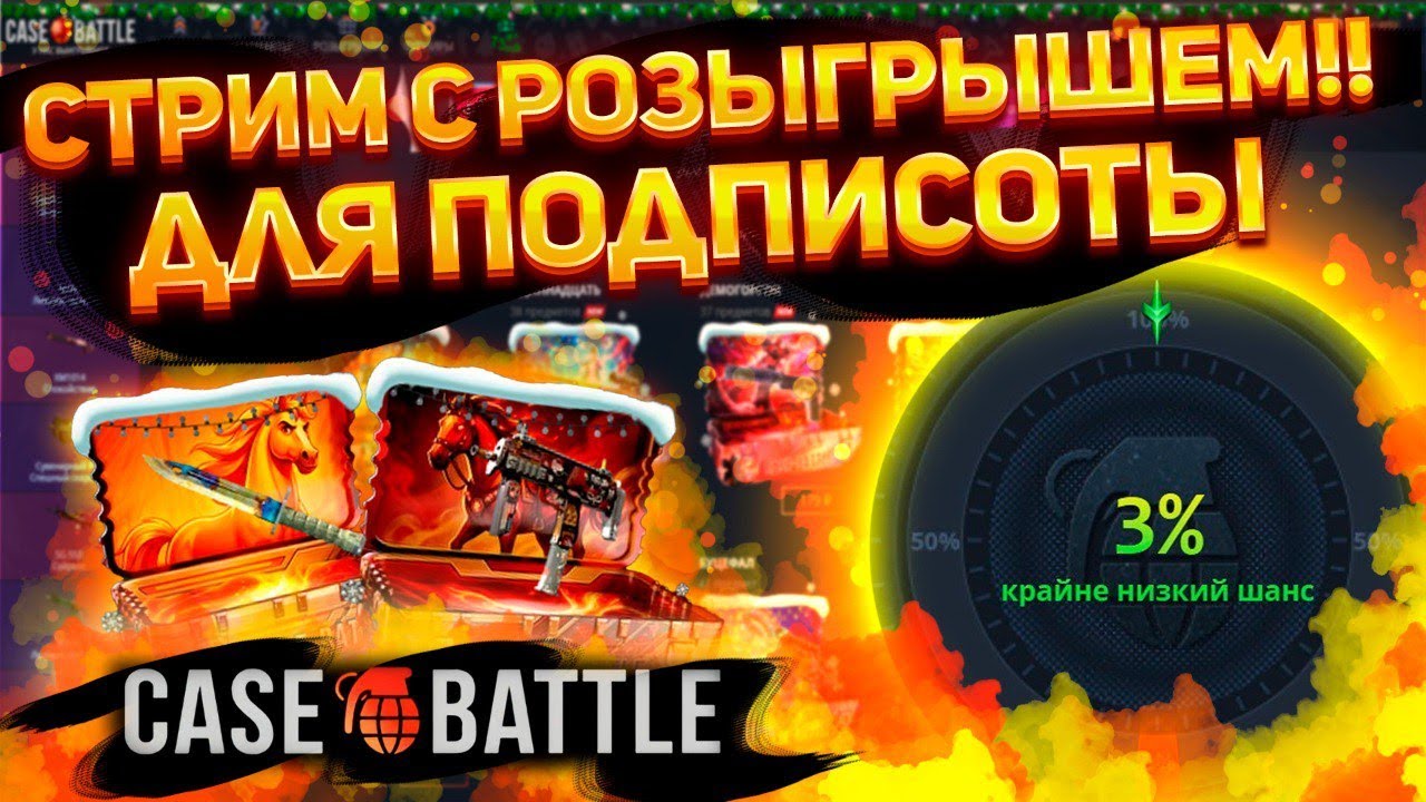 ЖЁСТКИЙ РОЗЫГРЫШ ДЛЯ ПОДПИСЧИКОВ! ЗАНОСЫ НА CASEBATTLE! САЙТЫ ОТДАЮТ ШАНСЫ! #casebattle #кейсбатл