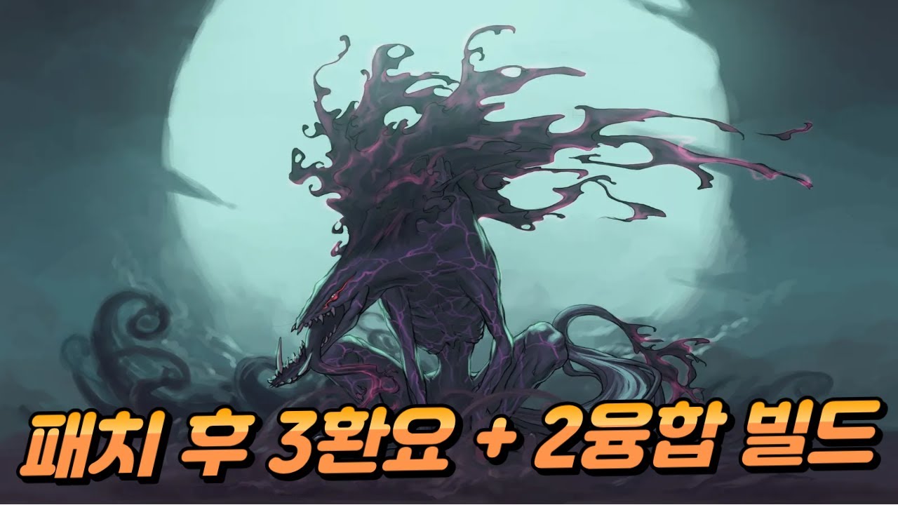 디레지에) 연습 중인 3환요 스킵 + 2융합 빌드