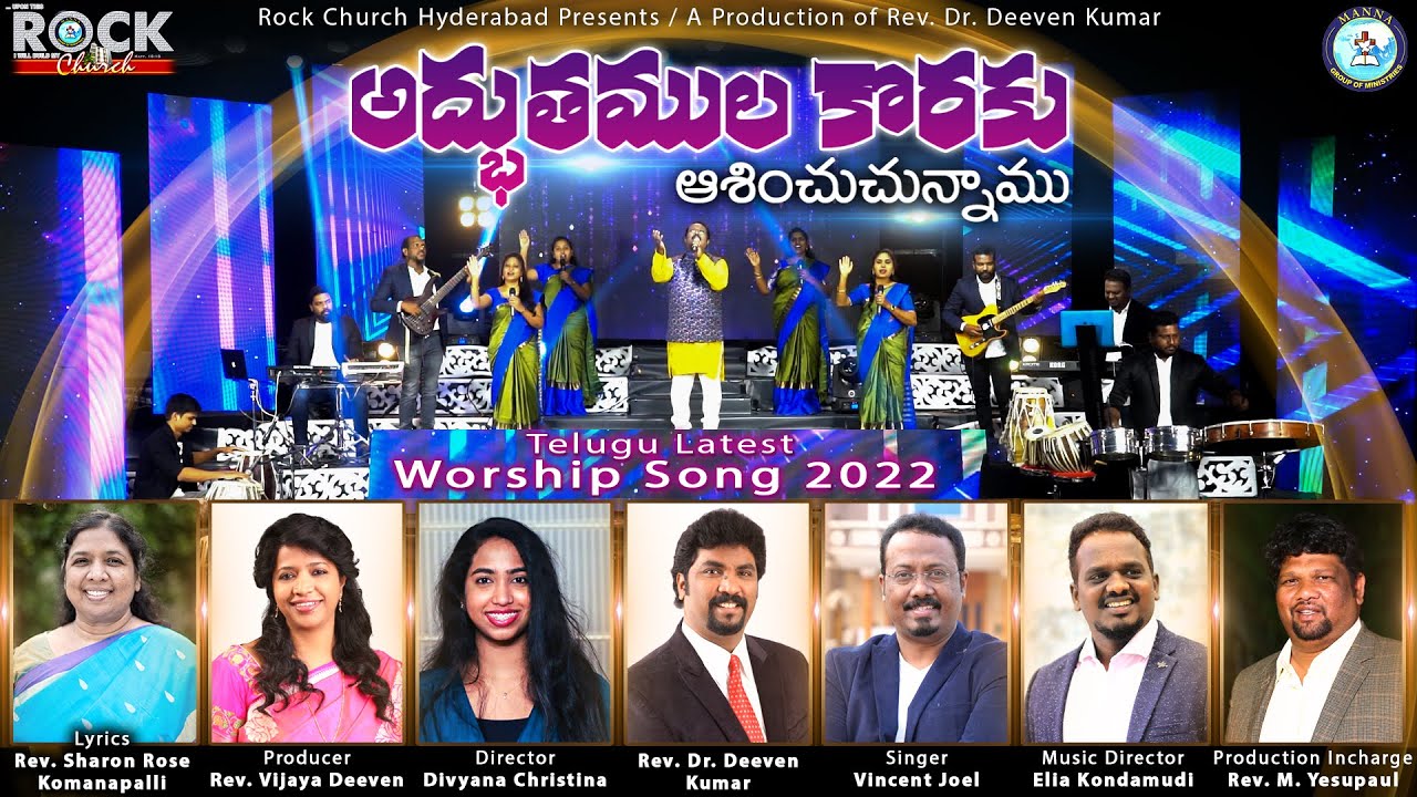 Adbhuthamulakoraku || Telugu Latest Christian Song 2022 || Rev. Dr. Deeven Kumar || Vincent Joel
