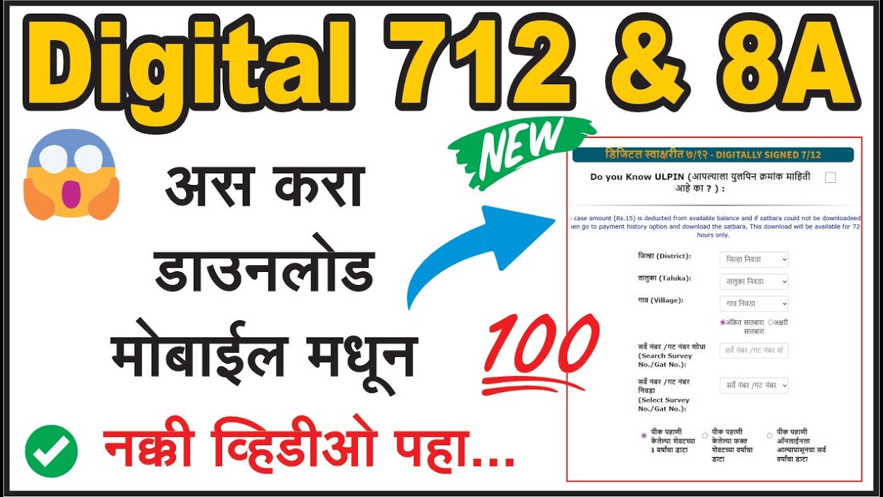 digital 7/12 kasa kadhaycha | 712 download maharashtra | digital 7/12 kaise download kare | mahadbt