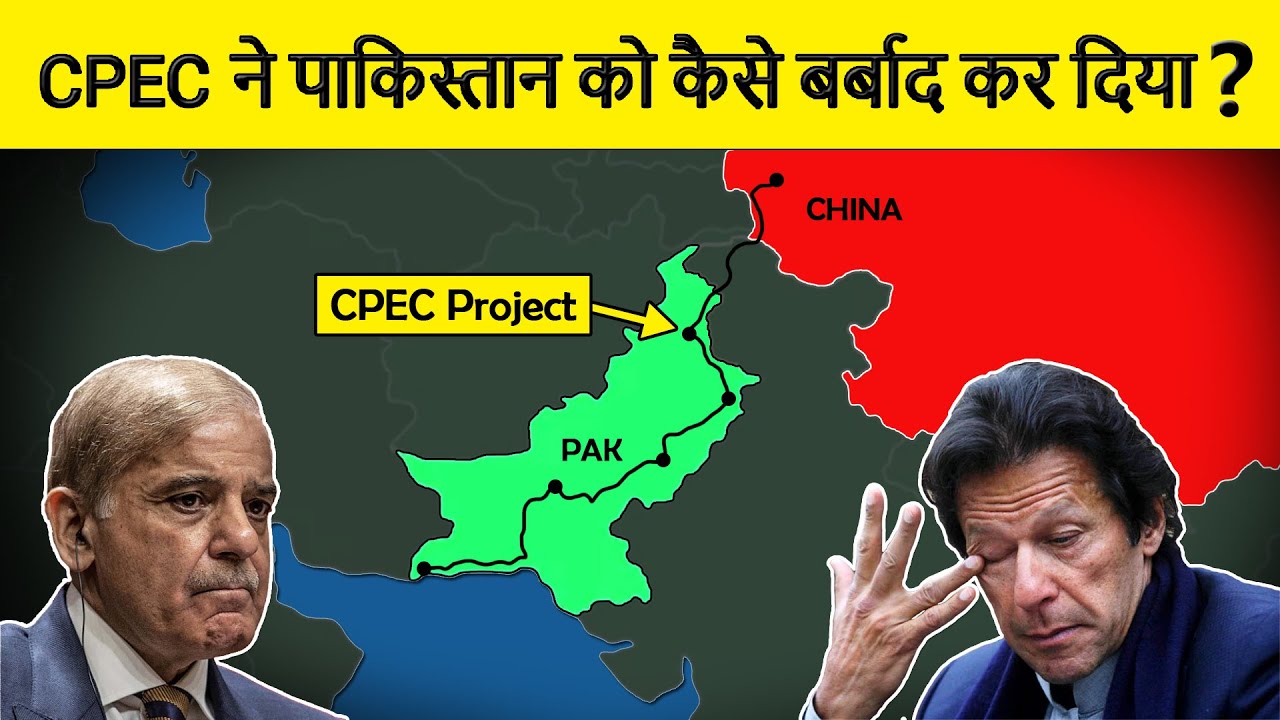 How China's CPEC Destroy Pakistan Economy? अरबों डॉलर की CPEC योजना फ़ैल क्यों गई?