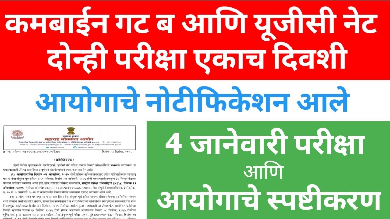 MPSC notification/ mpsc group b exam date update 