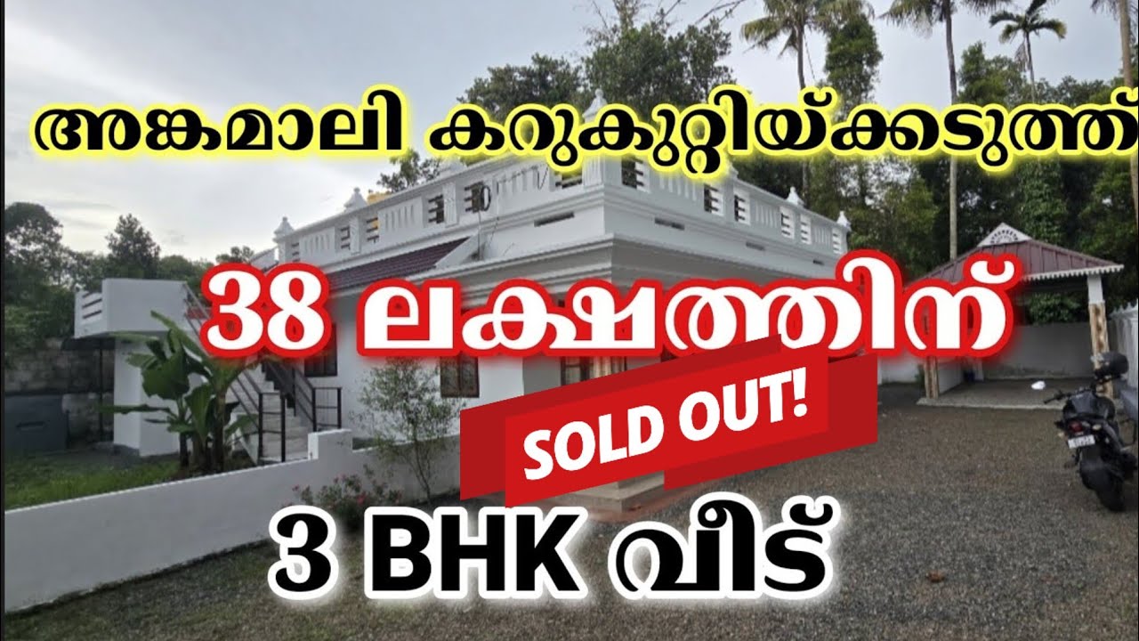 ID 329, അങ്കമാലി കറുകുറ്റിയ്ക്കടുത്ത് 38 ലക്ഷത്തിന് 3 BHK വീട്, Metro Land Realtors and Home Care