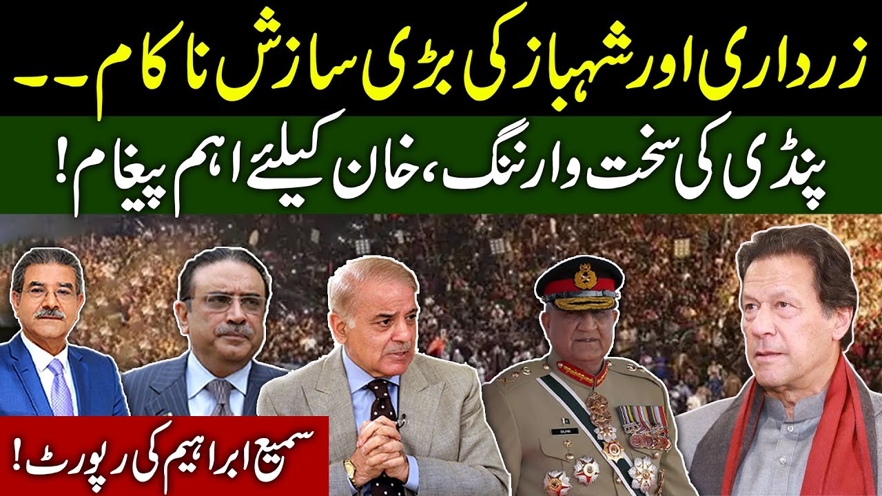 Zardari, Shahbaz plan un-succesful | Imp Message for Imran Khan? Sami Ibrahim Inside