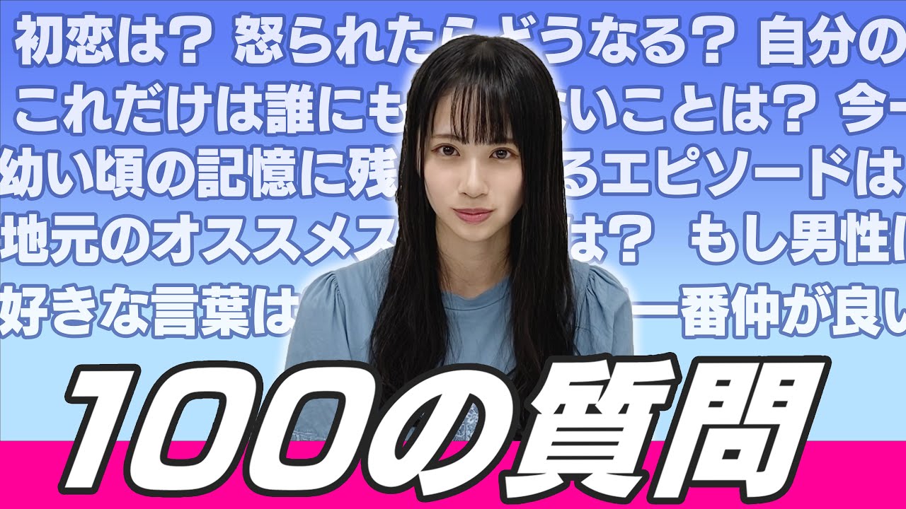 【100の質問】中村舞はもし男性になったらどうする・・・？【四国クイズもあり】