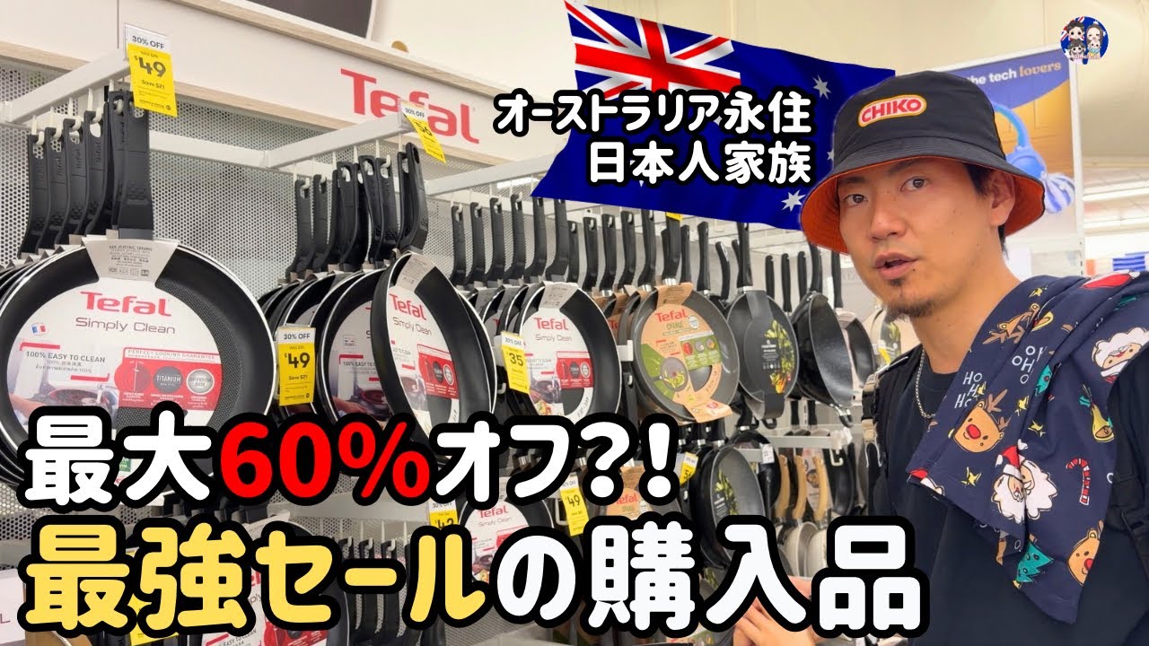 【爆買い】オーストラリアのBlack Fridayでお得に買い物して来た！購入品紹介！メルメルキッズ