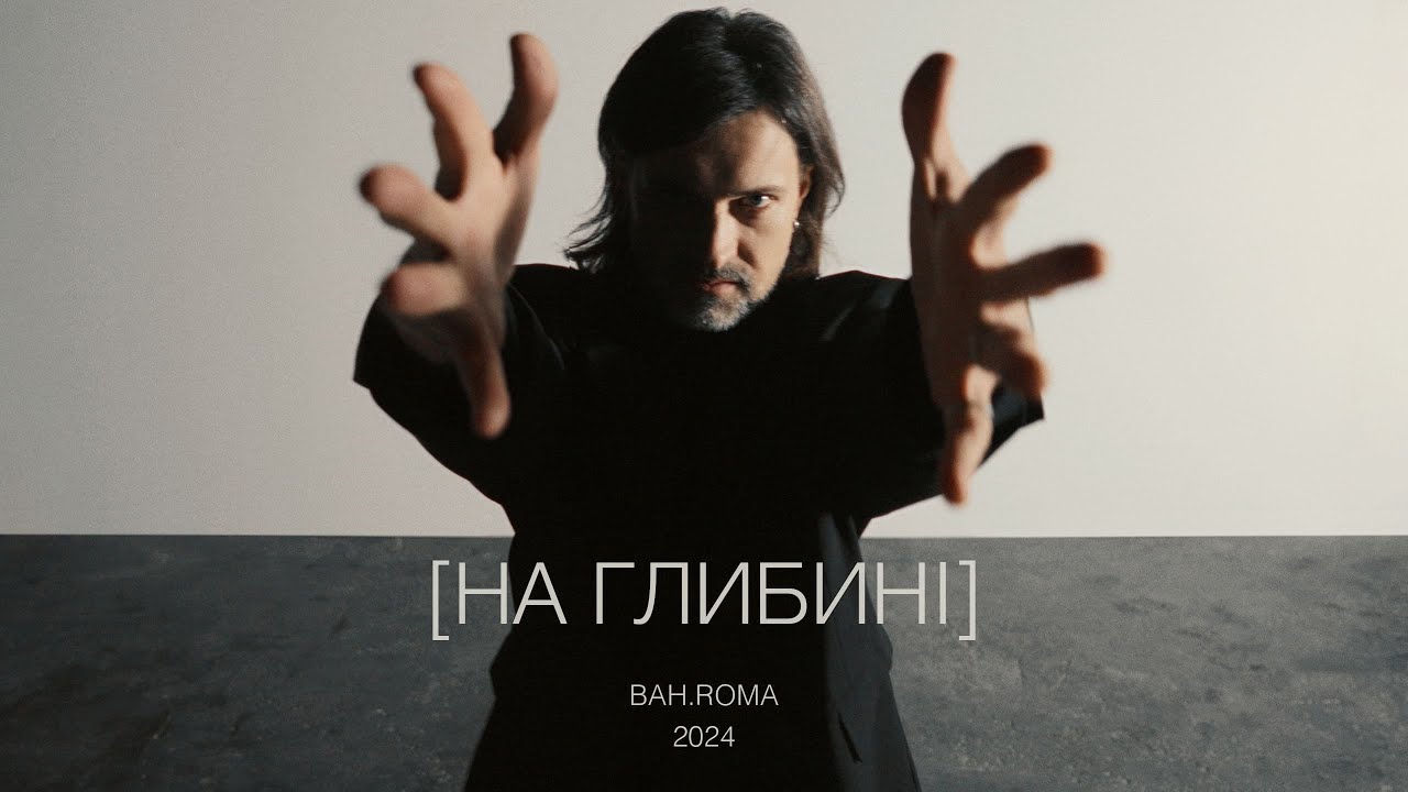 BAH.ROMA - На глибині (Official Music Video)
