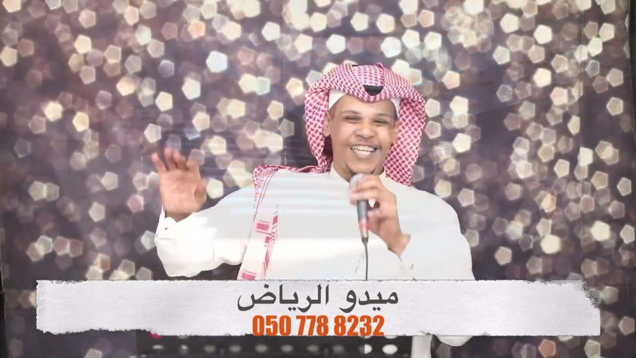ارقص على الزار 🔥- ميدو الرياض - 2023 - حصريا