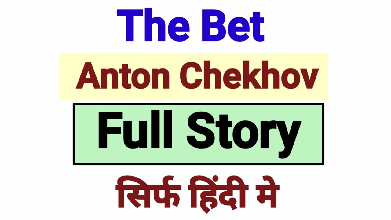 the bet in hindi | the bet story in hindi | the bet story by anton chekhov | the bet explanation