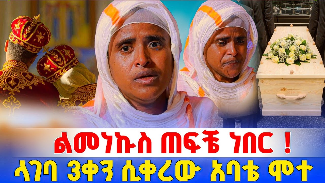 የበቁ አባቶች ብዙ መከራ ይገጥምሻል ብለውኝል ! | በርሜል ቅዱስ ጊዮርጊስ #orthodox 