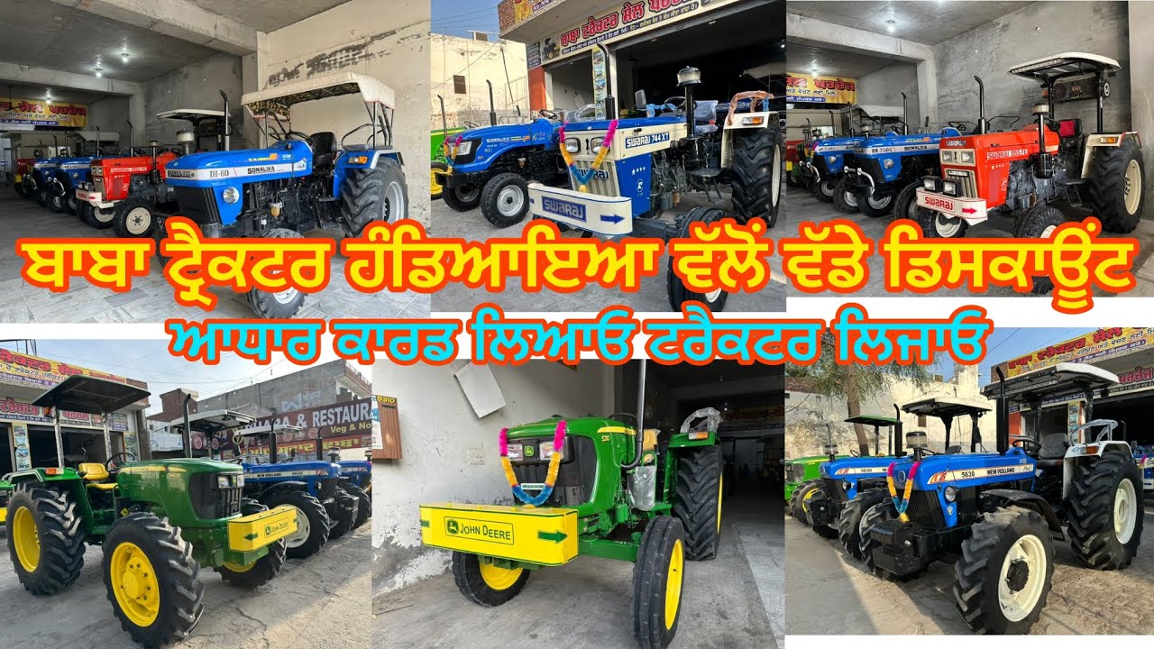 97817-14970; 97800-99799 ਬਾਬਾ ਟਰੈਕਟਰ ਸੇਲ ਪਰਚੇਜ ਹੰਡਿਆਇਆ ਤੇ ਲੱਗਿਆ  ਟਰੈਕਟਰਾਂ ਦਾ ਮੇਲਾ #devi #handiaya 