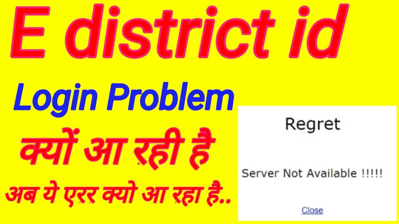 e district site not working | e district portal new update | e district id login kaise hogi