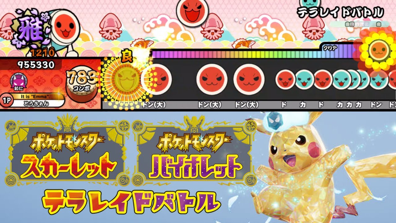 【ポケットモンスターSV】テラレイドバトル  創作譜面