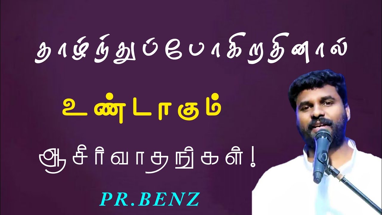 ஆசீர்வாதங்கள் | Pastor Benz | Tamil Christian Message #jesusmessage