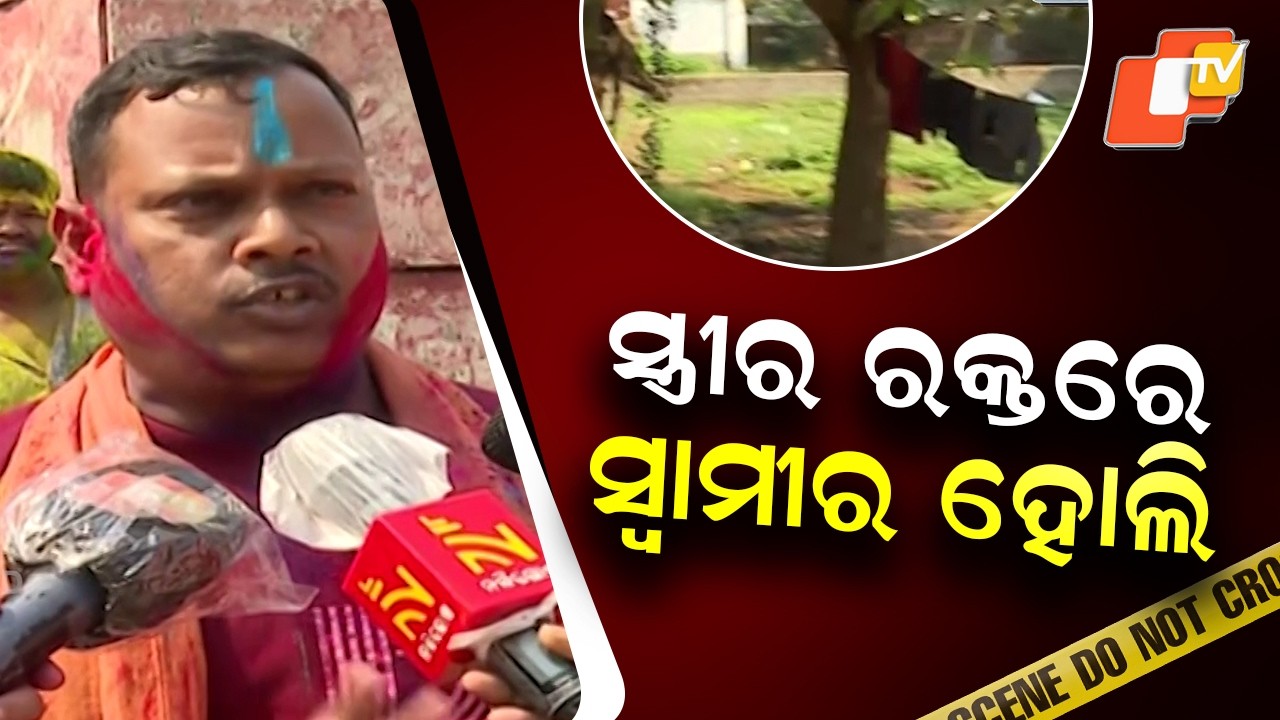 Holi Turns Horrific: Man Allegedly Kills Wife in Bhubaneswar