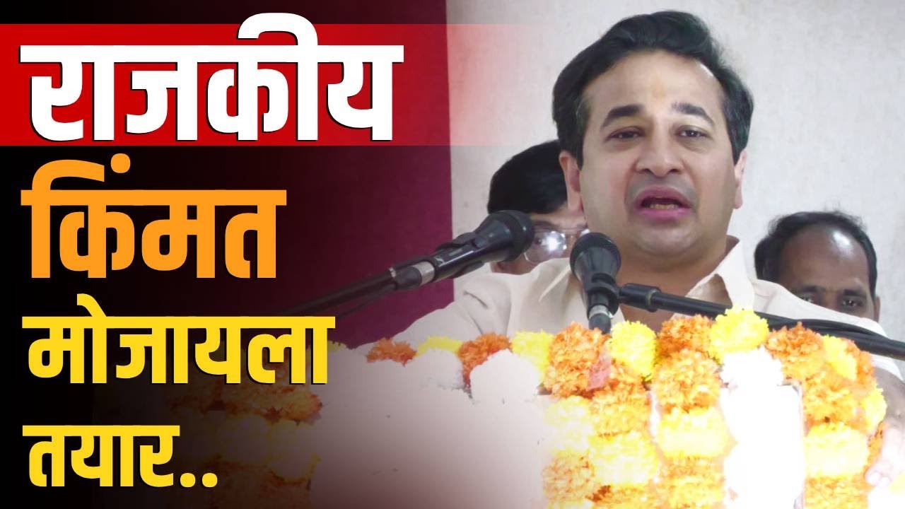 अवैध धंदे बंद करण्यासाठी राजकीय किंमत मोजायला तयार :  नितेश राणे
