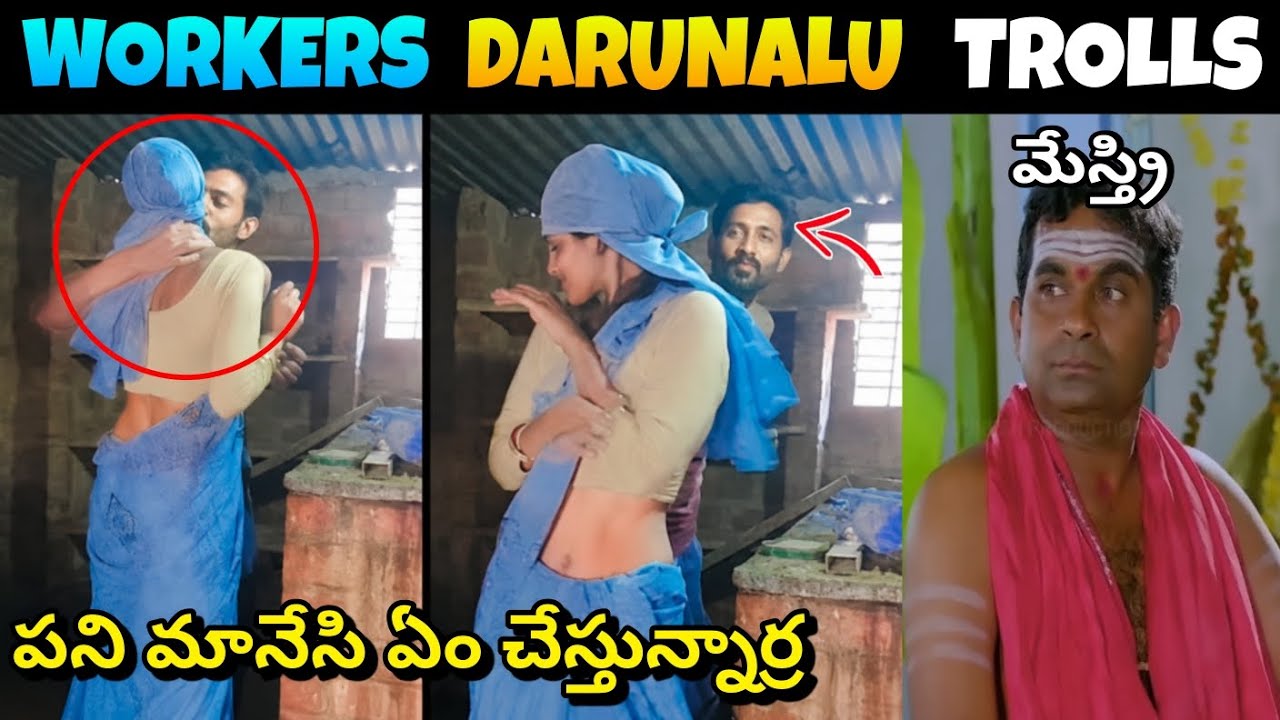 Workers Darulanu Trolls Telugu 😂 || Workers Atrocities Trolls | Best Telugu Trending Trolls 