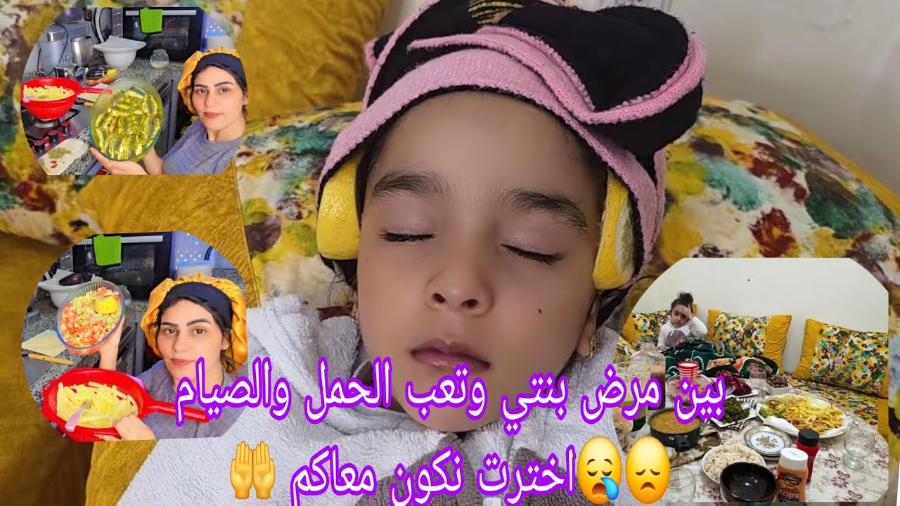 ثاني يوم رمضان ماكانش 🤲ساهل بنتي مري🥺ضةولكن الحمد لله شاركت معاكم طريقتي في🤰 طياب الحوت