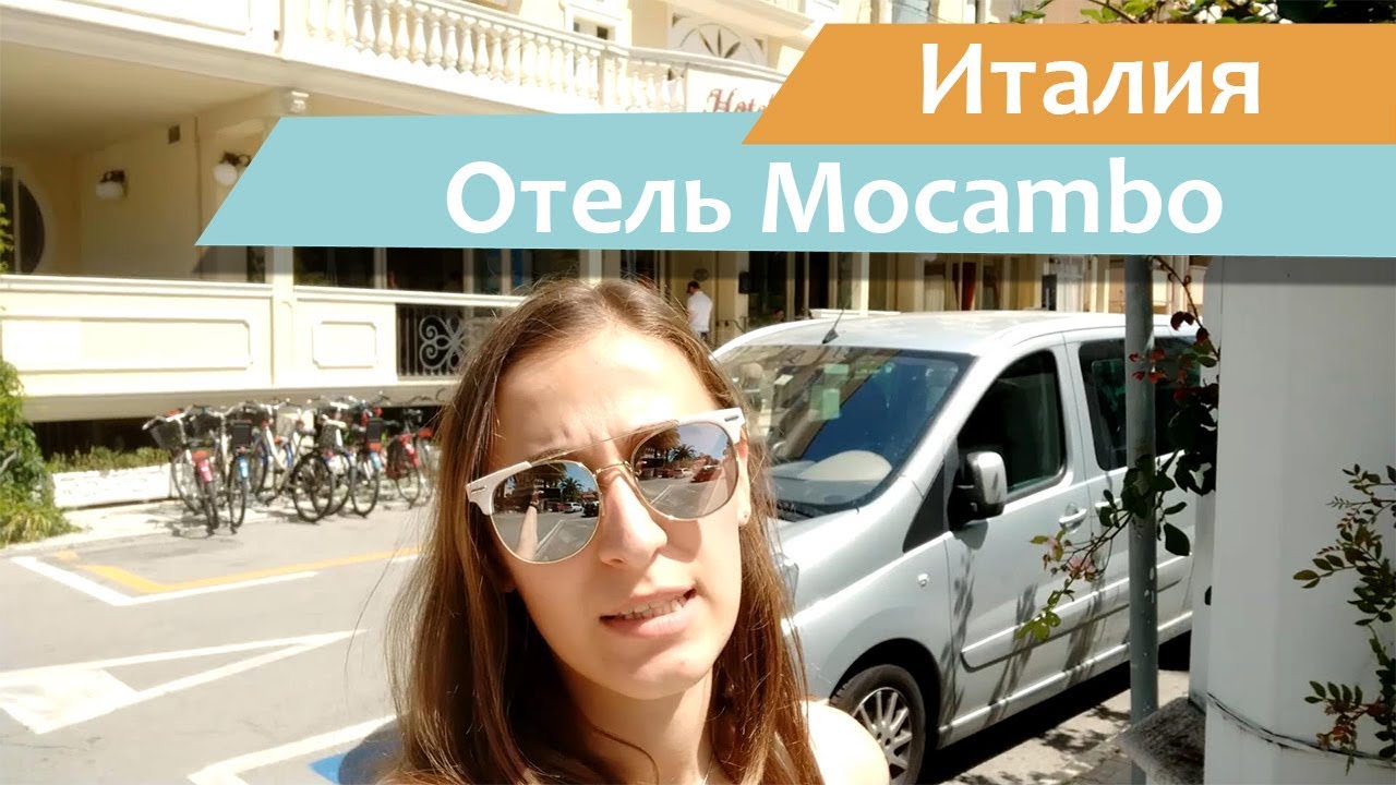Отель Mocambo | Сан-Бенедетто-дель-Тронто | Италия | Видео обзор