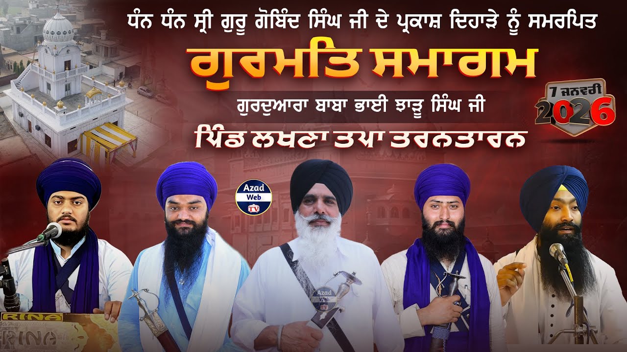 🔴[Live] Lakhna Tappa (Tarntaran) Gurmat Samagam  | 07 Jan 2026 | Azad Web Tv