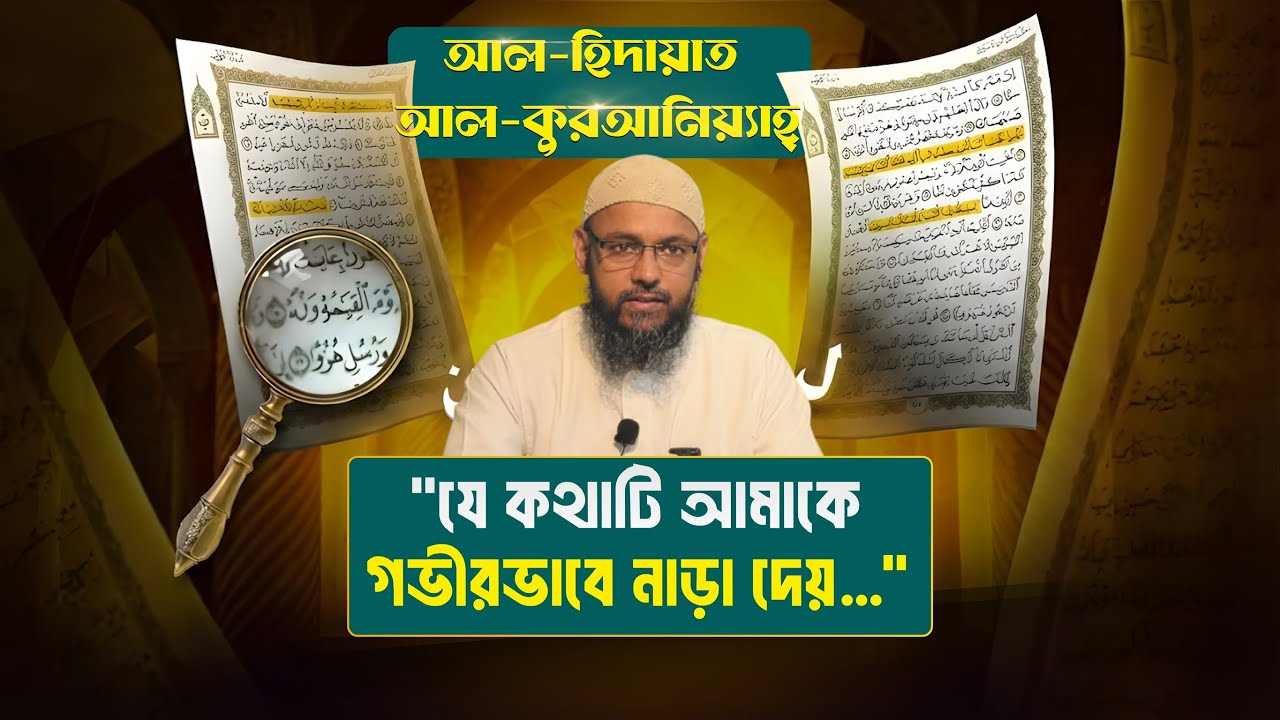 কুরআনকে অবহেলা করছেন না তো নিজের অজান্তে?