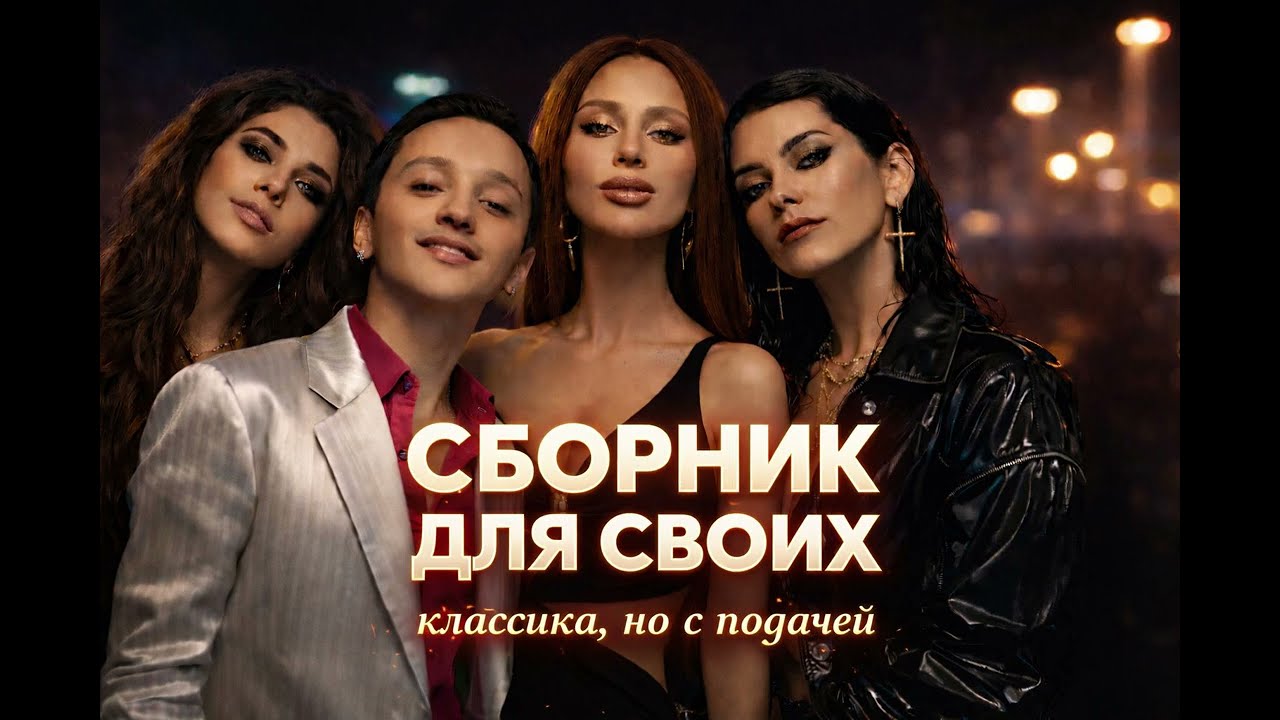 Винтаж, Dumla dumla da, ANNA ASTI, INNA — Те самые хиты
